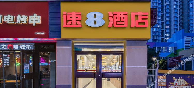 速8酒店(北京丰台火车站地铁站店)图片