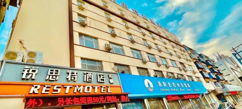 锐思特连锁酒店(洛阳应天门万达广场店)图片