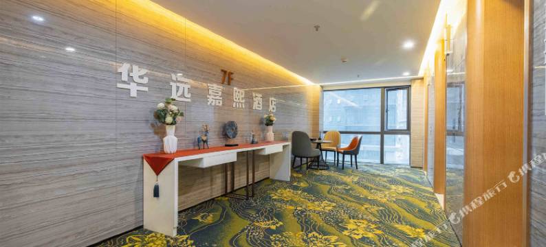 华远嘉熙酒店(省博物馆中南大学湘雅医院店)图片