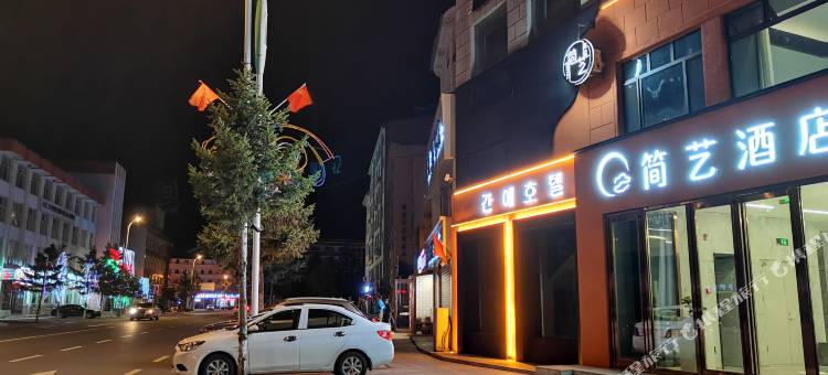 简艺酒店图片