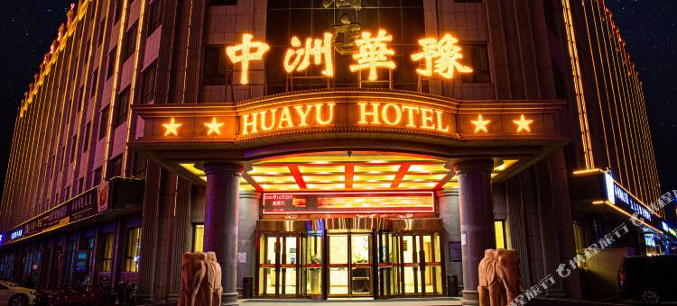 和田中洲华豫商务会议酒店(火车站店)图片