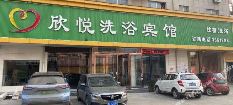 驻马店欣悦洗浴宾馆图片