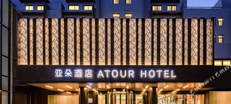 连云港海洋大学苍梧路亚朵酒店图片