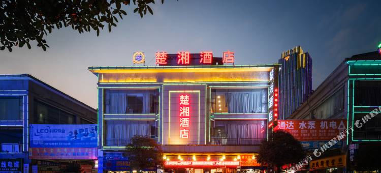 楚湘酒店(世纪金源购物中心茶园地铁站店)图片
