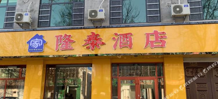 饶阳隆泰酒店图片