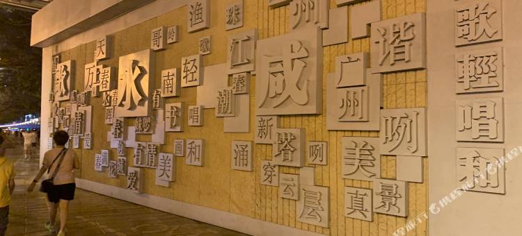 宜尚酒店(广州塔琶洲会展中心店)图片