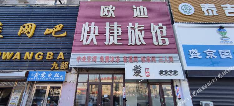 沈阳欧迪快捷旅馆图片