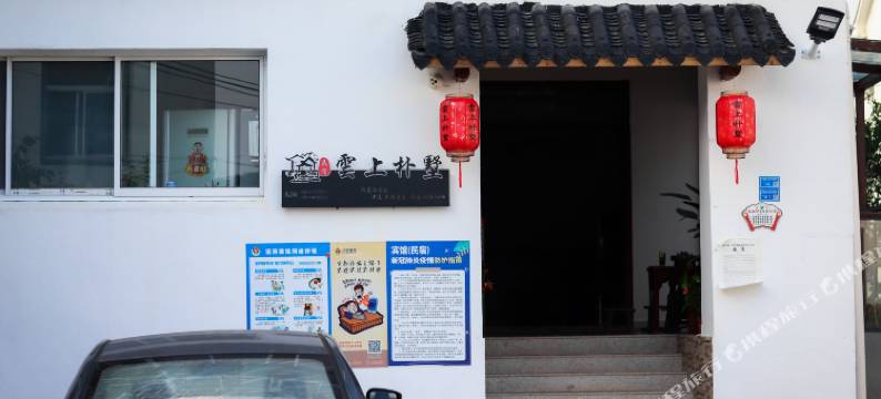 云上朴墅(银杏湖乐园店)图片