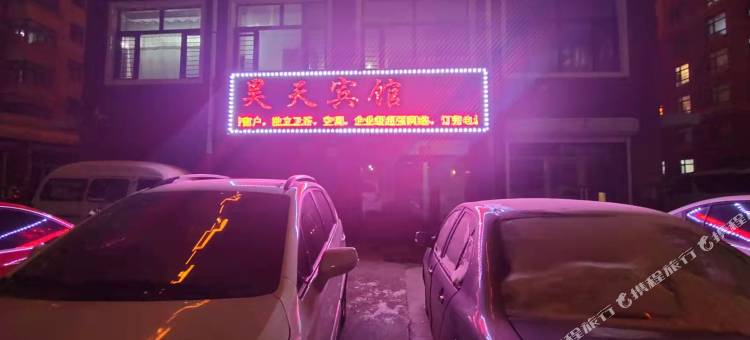 昊天宾馆图片