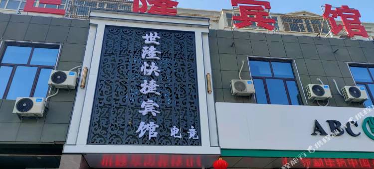 库尔勒世隆快捷宾馆图片