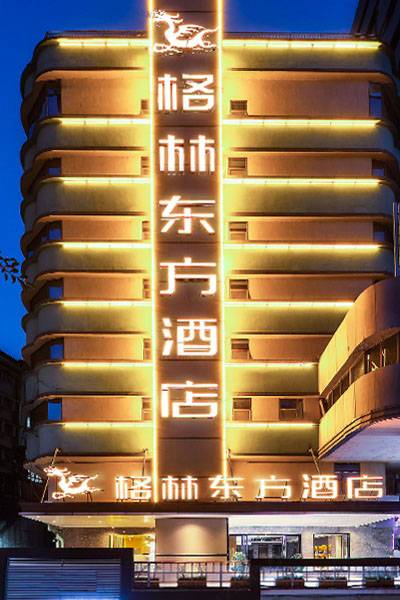 格林东方酒店(重庆解放碑儿童医院店)图片