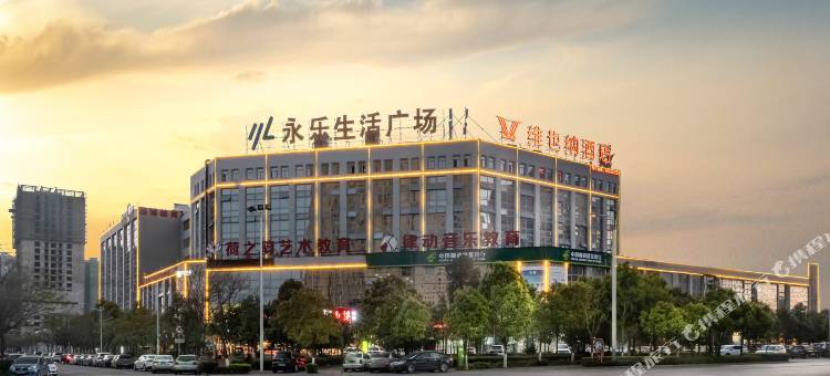 维也纳酒店(晋宁永乐店)图片