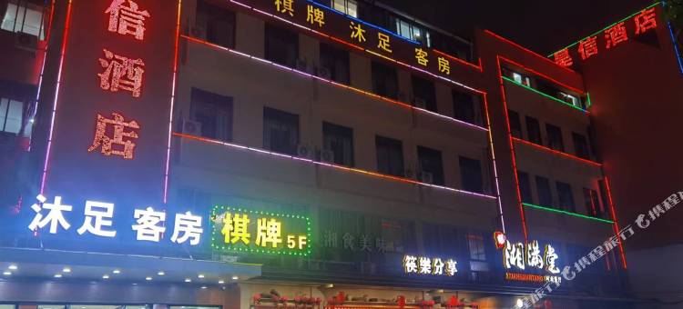 广州昊信酒店图片