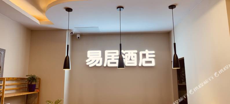 易居酒店(联盟路柏林庄地铁站店)图片