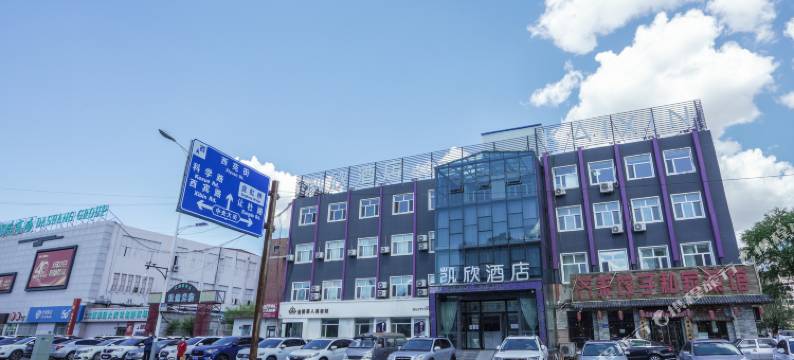 大庆凯欣酒店(高铁西站店)图片