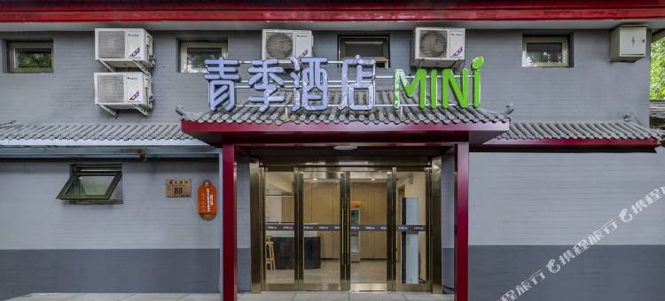 青季酒店MINI(北京王府井灯市口地铁站店)图片