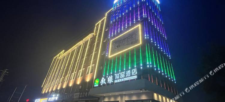叙缘精品酒店(盐山南环路店)图片