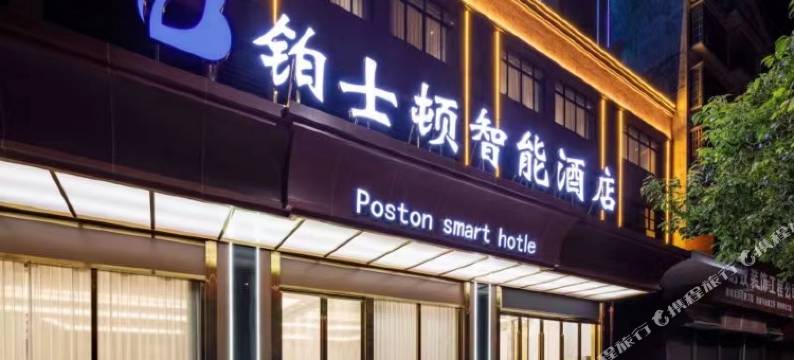 铂士顿智能酒店(全州高铁汽车站店)图片