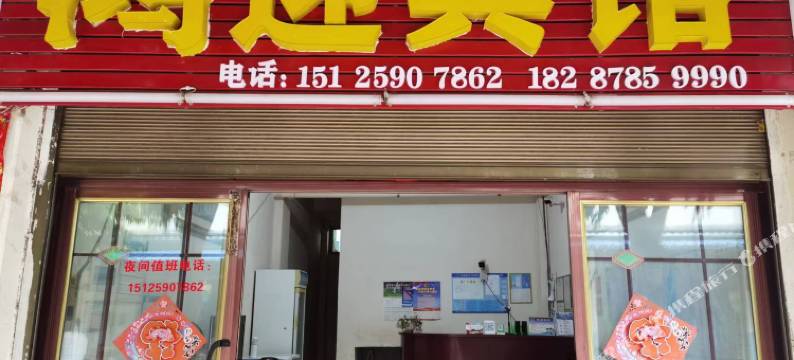 大姚鸿迎宾馆图片