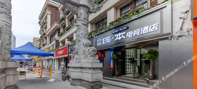 鼓楼提莫玩本电竞酒店(南京市鼓楼广场店)图片
