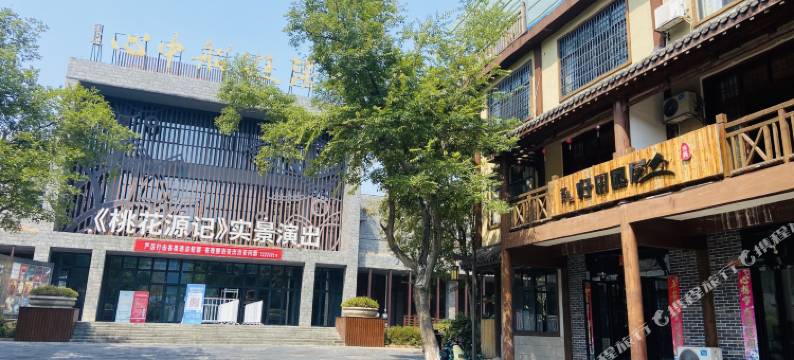 桃花源归田园居客栈图片