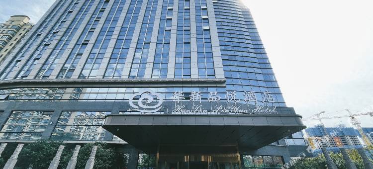 海安华新品悦酒店图片