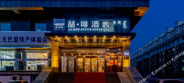 喆·啡酒店(呼和浩特展览馆东路店)图片