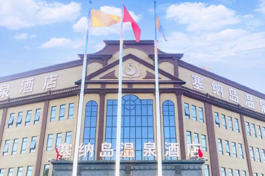 天津塞纳岛温泉酒店预订价格,联系电话位置地址【携程酒店】