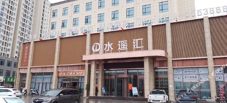 房县水遥汇酒店图片