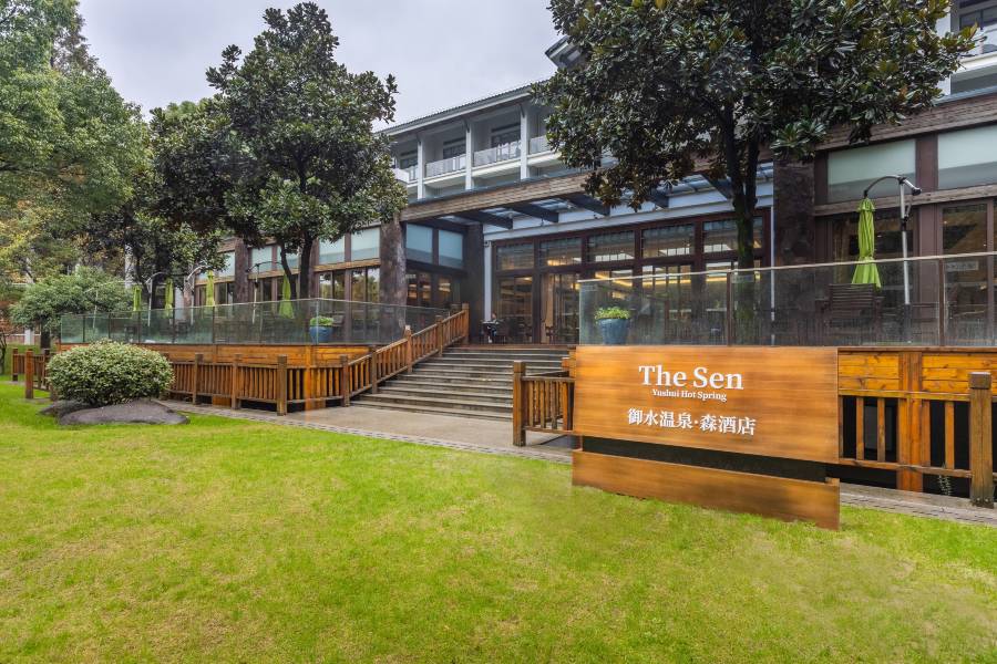 天目湖御水温泉·森酒店