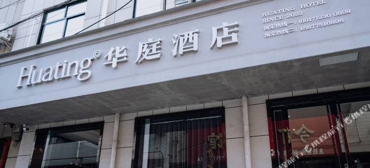 华庭酒店图片