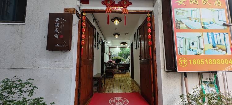 安隅民宿图片