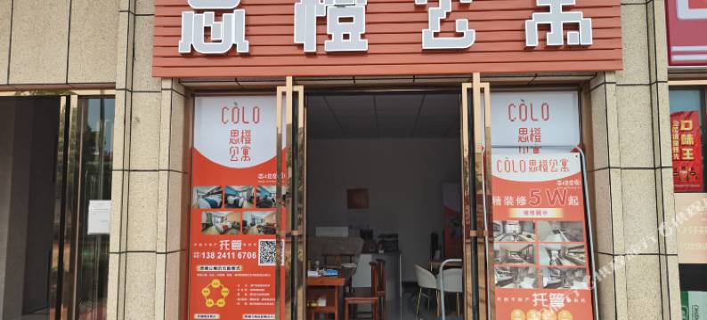 思橙公寓(怀集店)图片