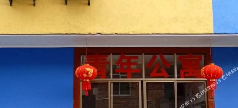 井冈山青年公寓图片