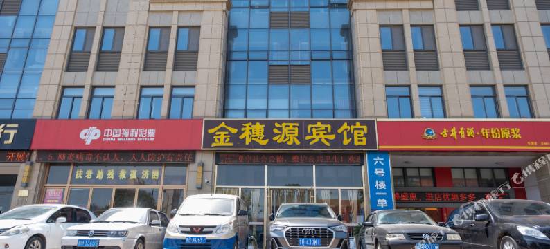 金穗源宾馆(济宁汽车北站职业技术学院店)图片