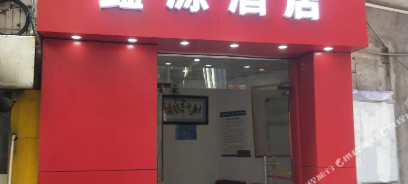 北海鑫源民宿图片