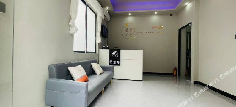 悠悠居公寓图片