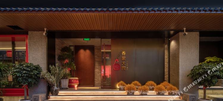 请晋·乔家大院酒店(北京建国门首都儿研所店)图片