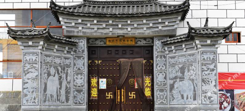 香格里拉怒庆民宿农家院图片