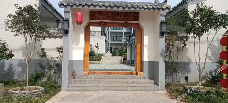 襄阳归源山庄(金寨村店)图片