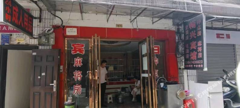 长沙畅兴宾馆图片