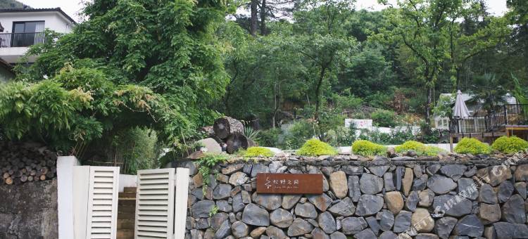 安吉松野之间民宿图片