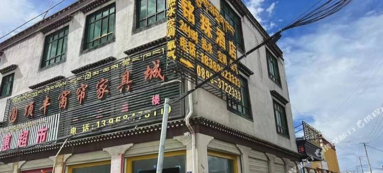 那曲铭珠酒店图片