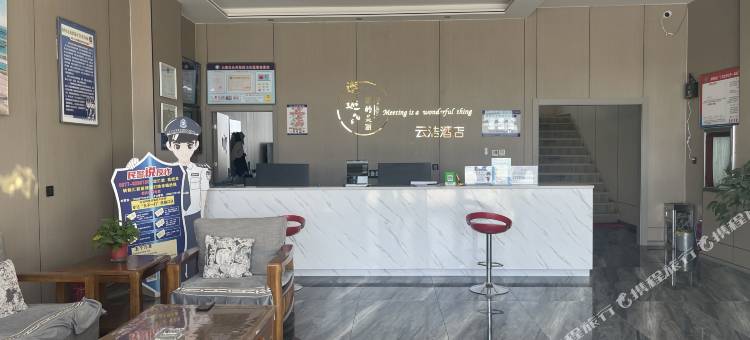 云浩酒店图片