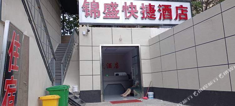 锦盛快捷酒店(郑州火车站西广场店)图片