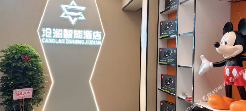 沧澜智能酒店(扬州扬子津校区汇金谷店)图片