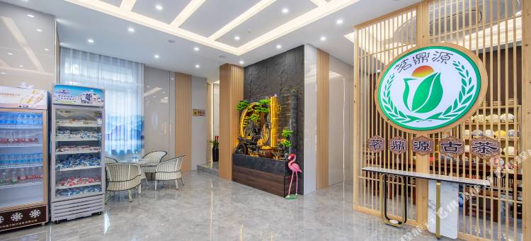 镇沅艾拉智慧茶源酒店图片
