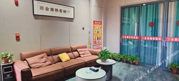 三合宾馆图片