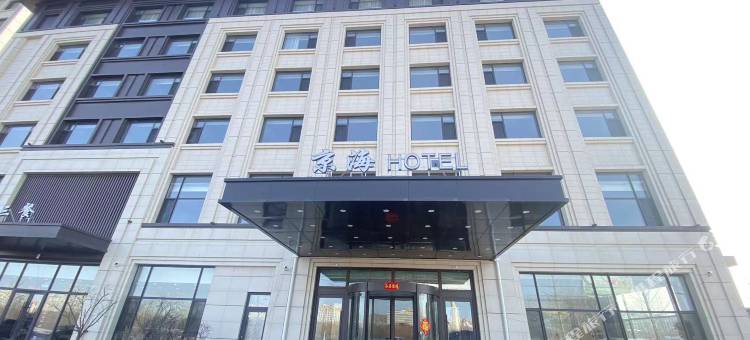 京海酒店图片