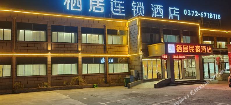 栖居民宿酒店(林州太行大峡谷店)图片